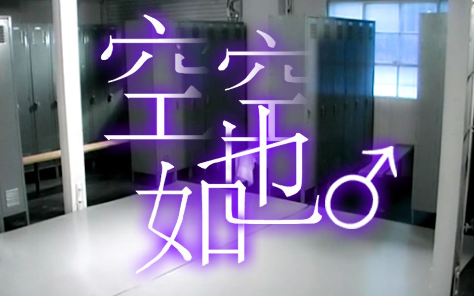 空空如也